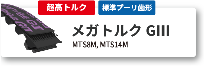 メガトルクG3