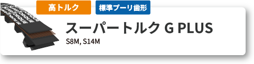 メガトルクGPLUS