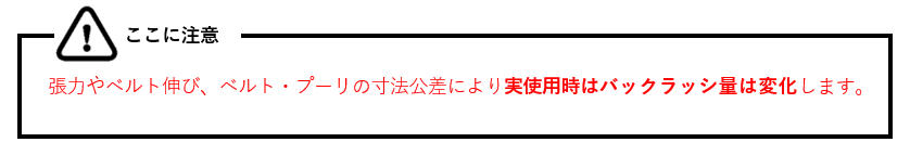 backlash_caution