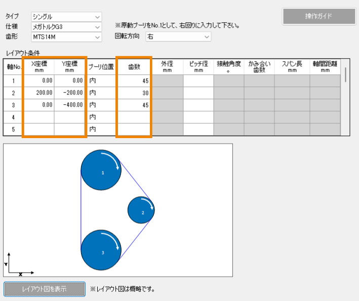 多軸レイアウト 説明画像
