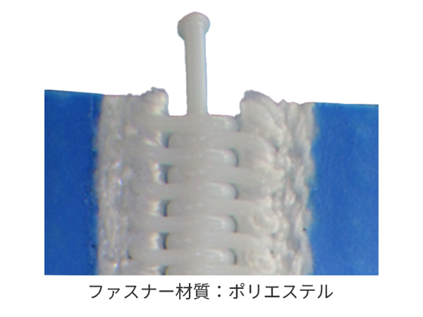 Premiumファスナー接合図