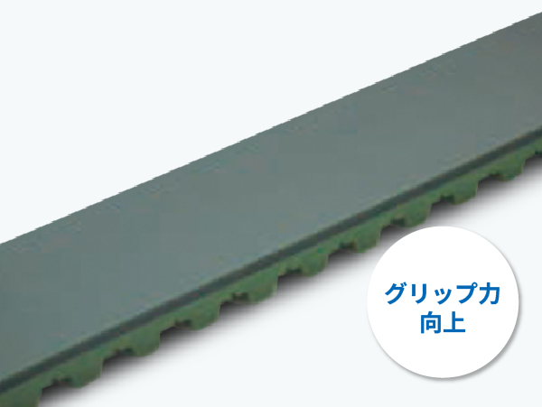 フラットU：グリップ力向上