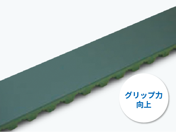フラットV：グリップ力向上
